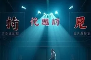 《问答第七排》封面，环形答题台与悬空的计分屏
